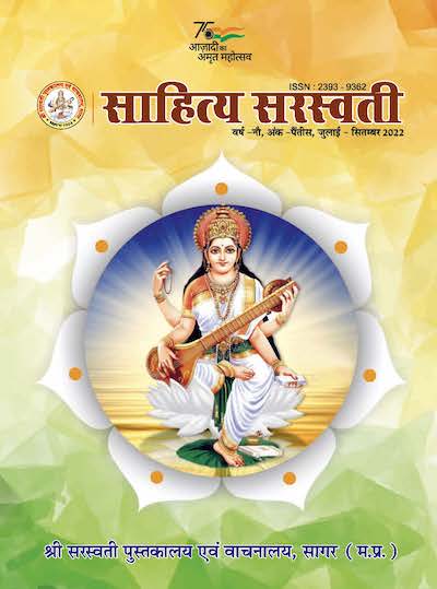 Sahitya Saraswati July - Sep '22