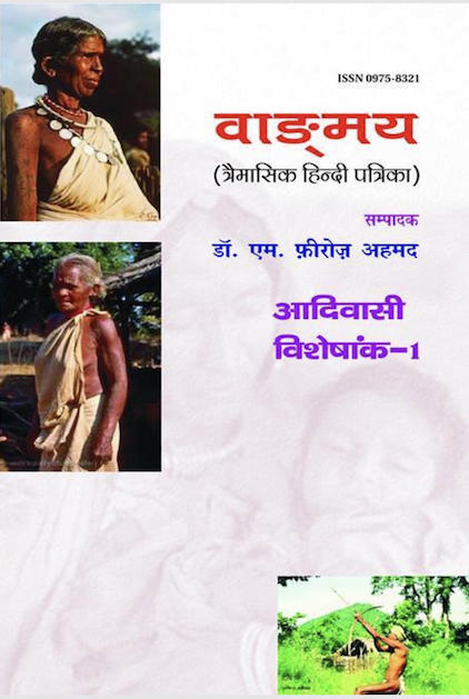 Vangmay -Adivasi Visheshank 1 July '13