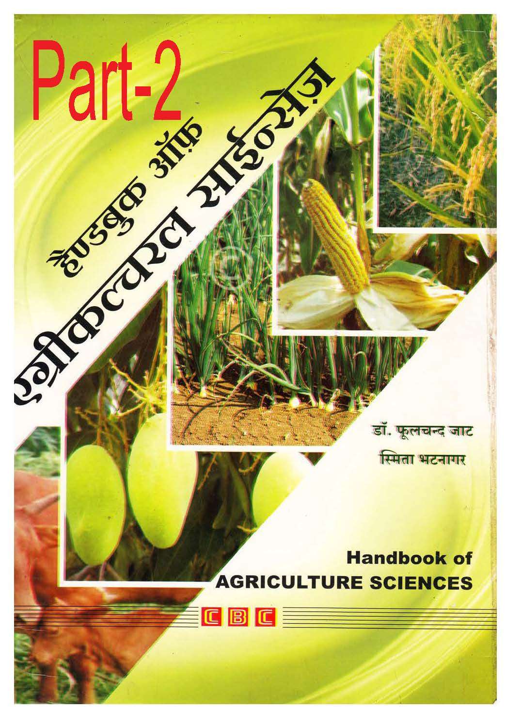 Handbook Of Agricultural Sciences Part-2 (हैंडबुक ऑफ एग्रीकल्चरल साइंसेज)