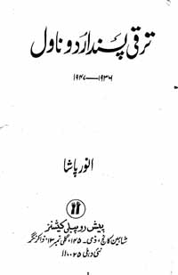 Taraqqipasand Urdu novel (ترقی پسند اردو ناول)