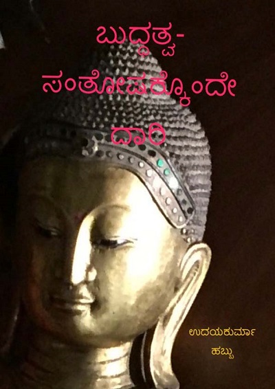 Buddhathva-Santhoshakkonde Dari