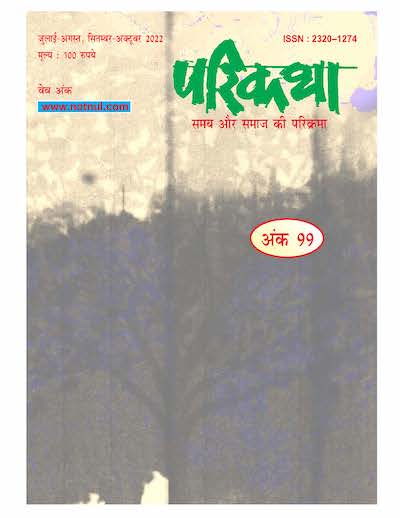 Parikatha July-Oct '22