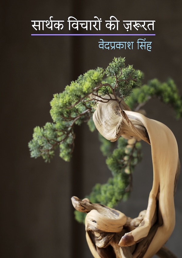 Sarthak Vicharon Ki Zaroorat