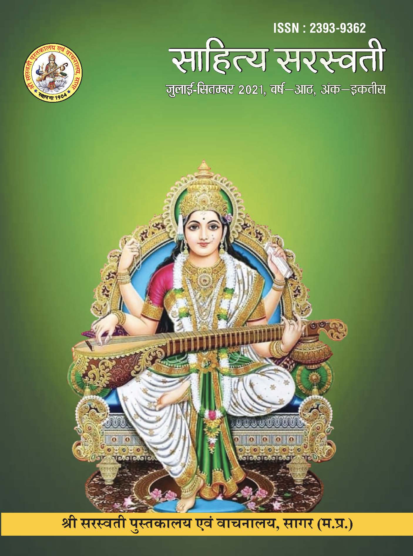 Sahitya Saraswati July - Sep '21