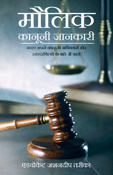 Maulik Kanuni Jankari