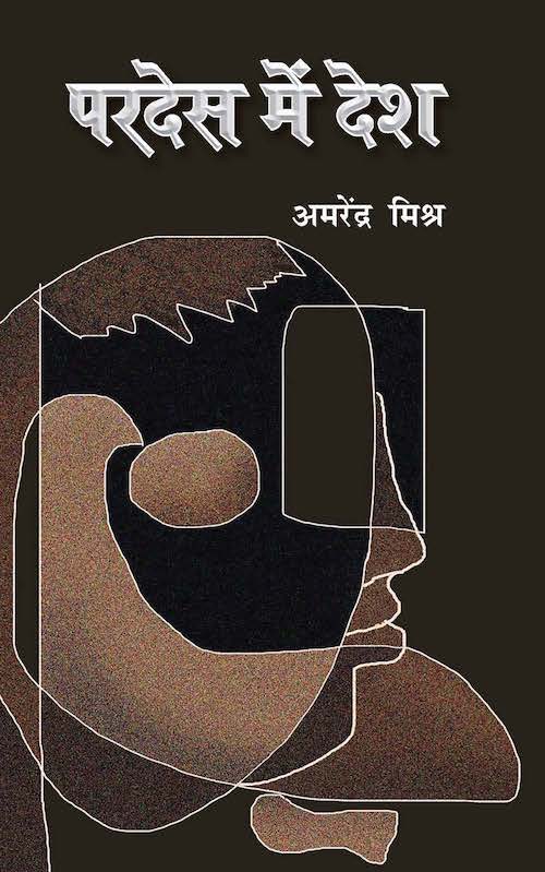 Pardes me Desh