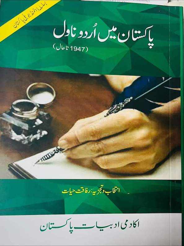 Pakistani Mein Urdu Novel (1947 to 2021)