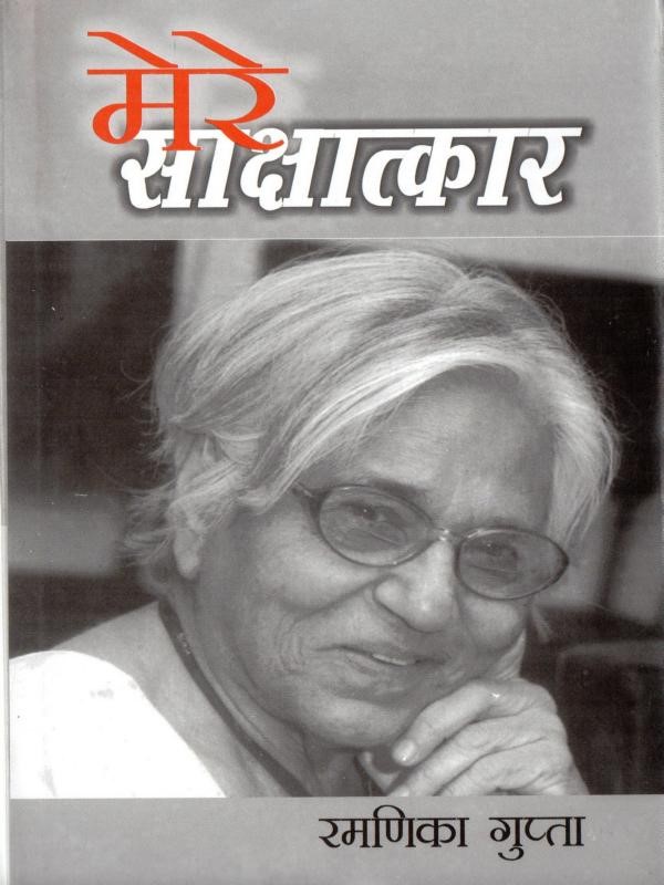 Mere Sakshatkar