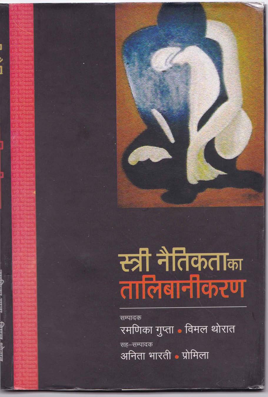 Strivadi Sahitya Vimarsh