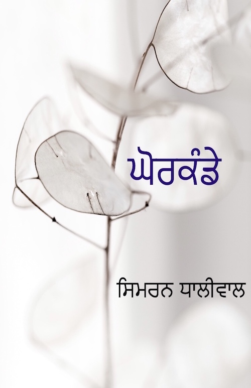 Ghorkande