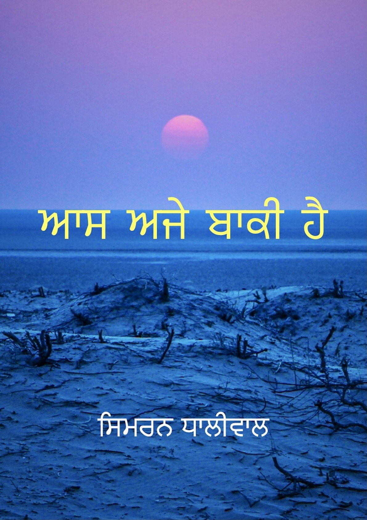 Aas Aje Baki Hai