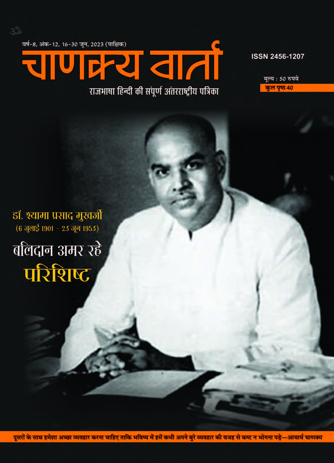 Chanakya Varta 16 - 30 June '23