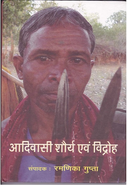 Aadiwasi Shaurya Evam Vidroh Purvottar 
