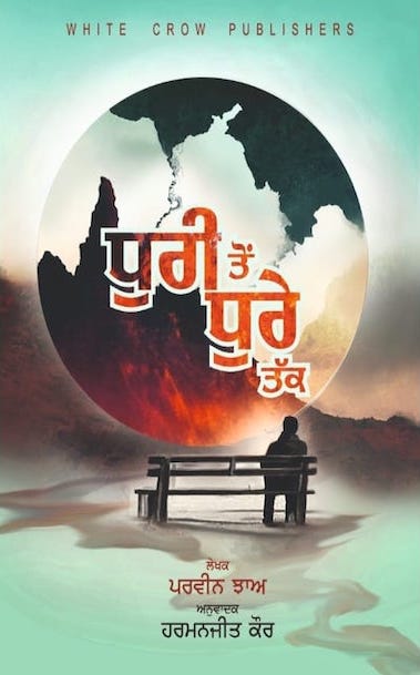 Dhurri Ton Dhurre Tak