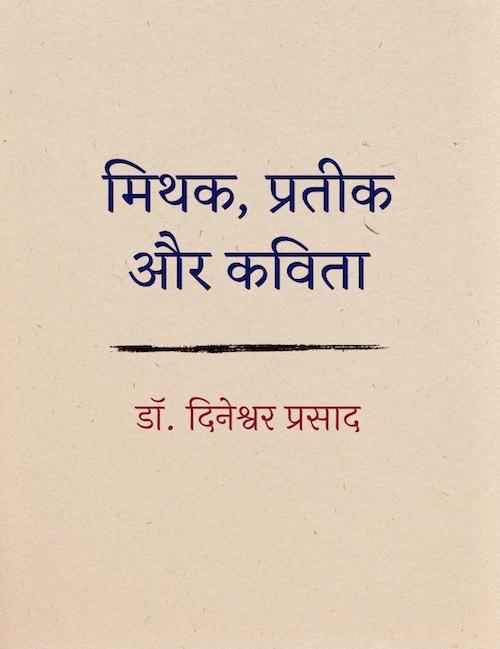 Mithak Pratik Aur Kavita