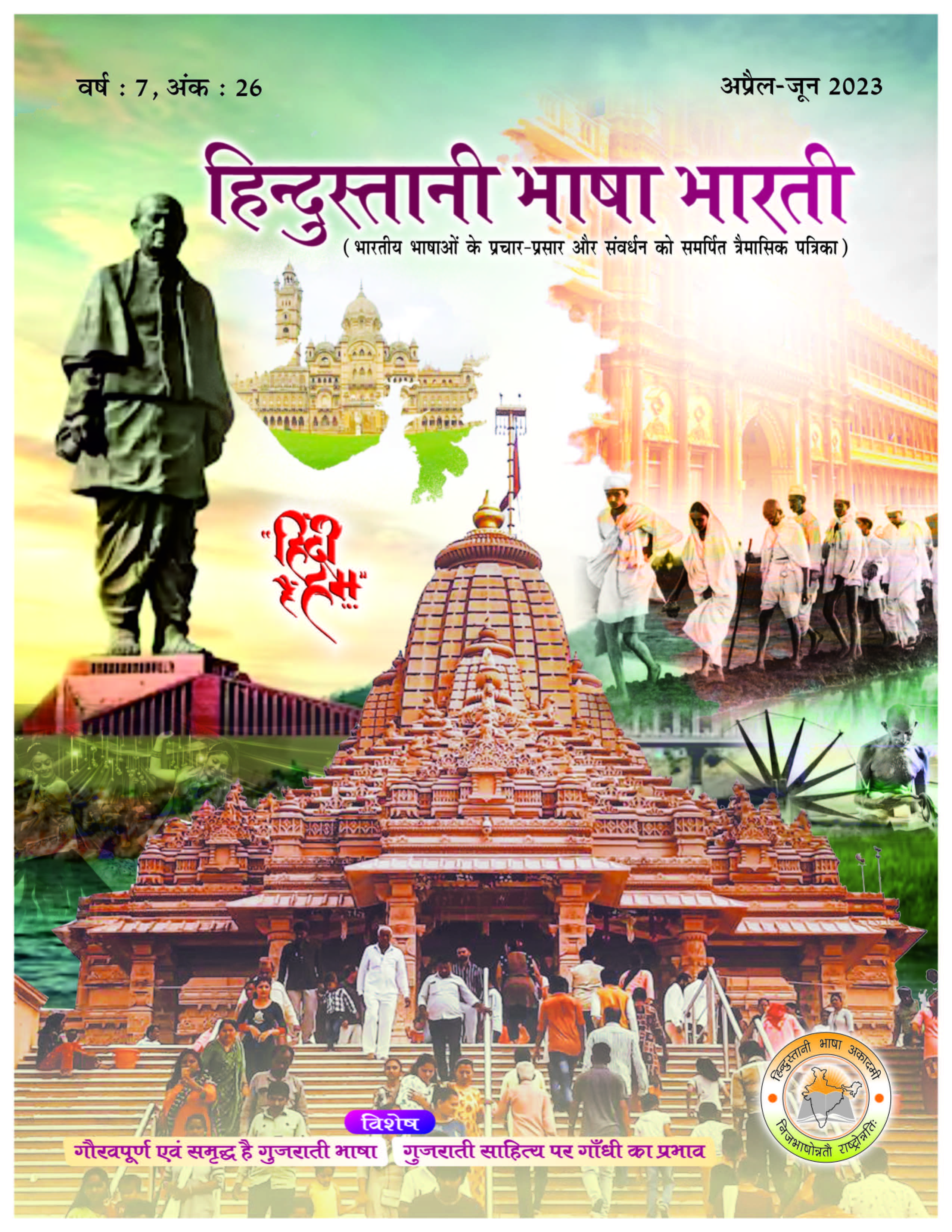 Hindustani Bhasha Bharati Apr-June'23