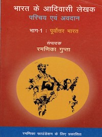 Bharat Ke Aadivasi Lekhak