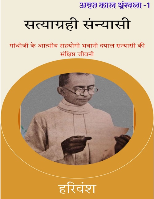 Satyagrahi Sanyasi