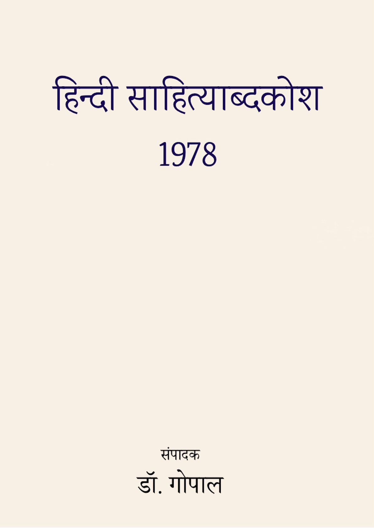 Hindi Sahityabdkosh 1978