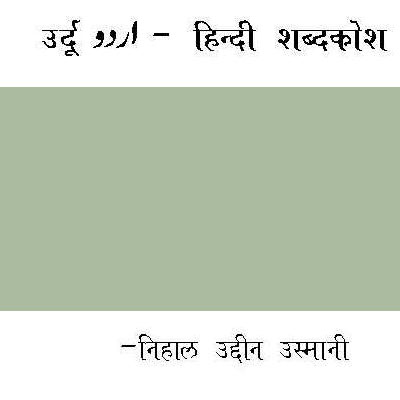 Urdu-Hindi Dictionary