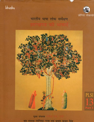 Bhartiya Bhasha Lok Sarvekshan 
