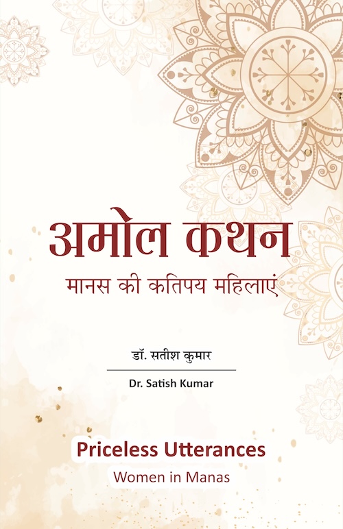 Amol Kathan : Manas Ki Katipay Mahilayen