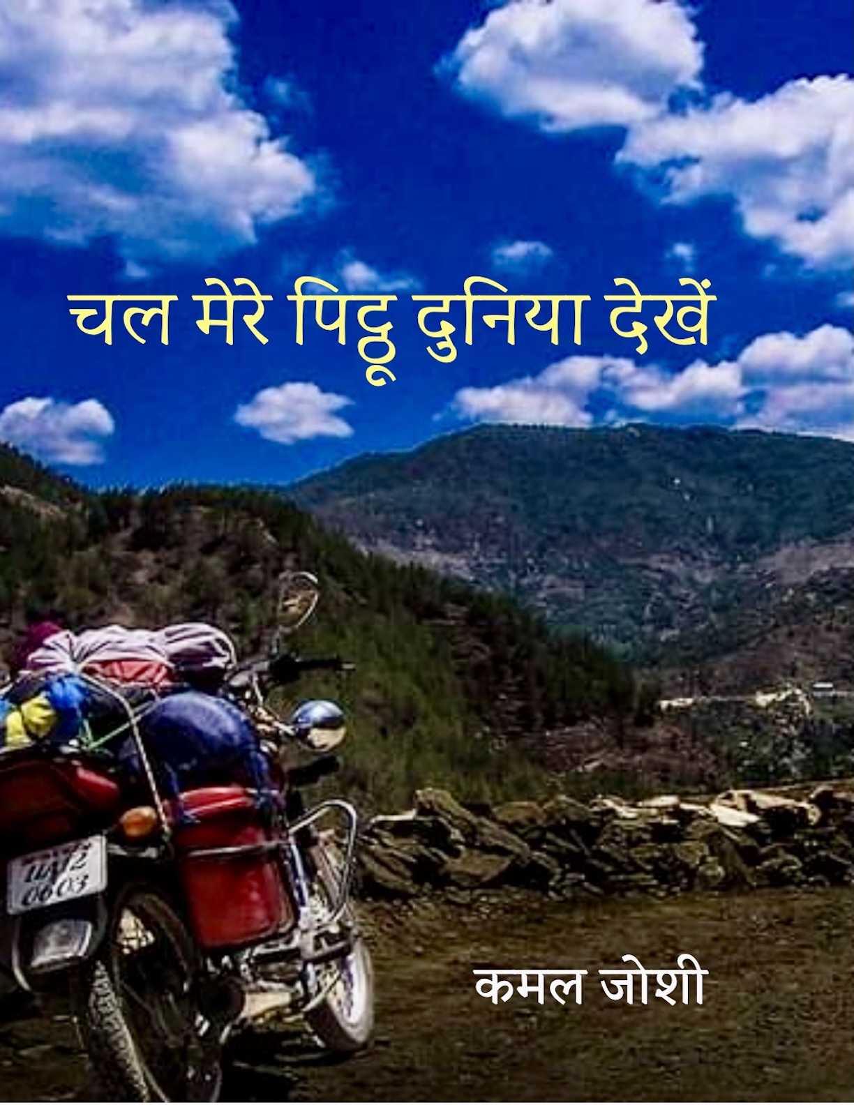 Chal Mere Pitthu Duniya Dekhein