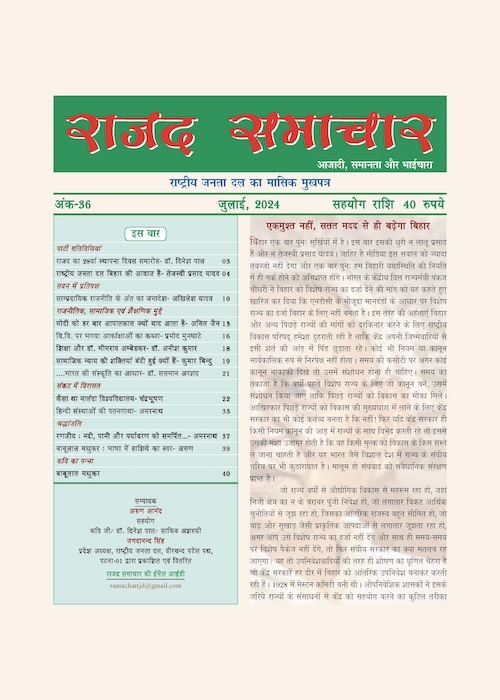 RJD Samachar July '24