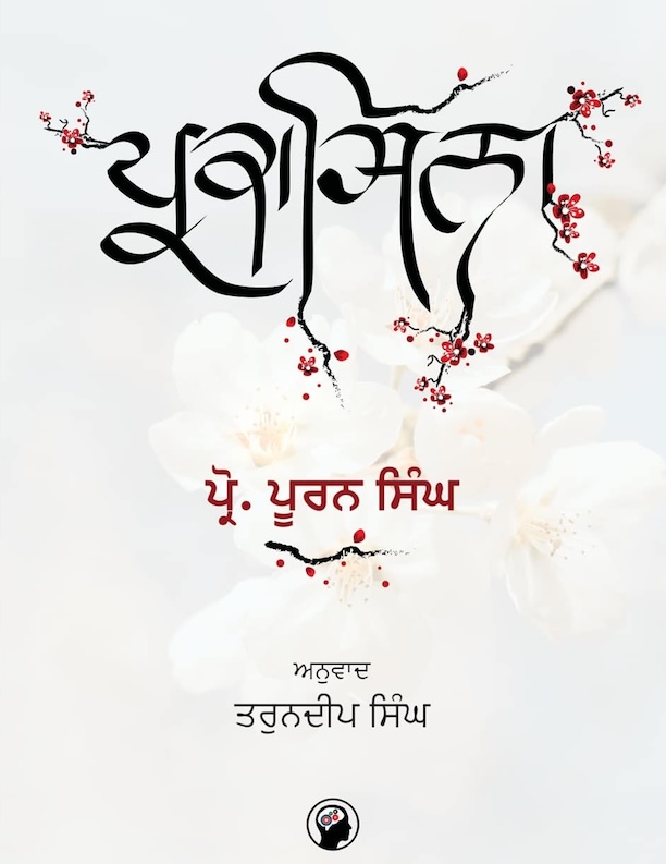 Prakasina: Ik Bodhi Rajkumari