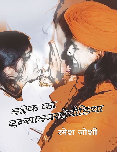 Ishq ka Encyclopedia