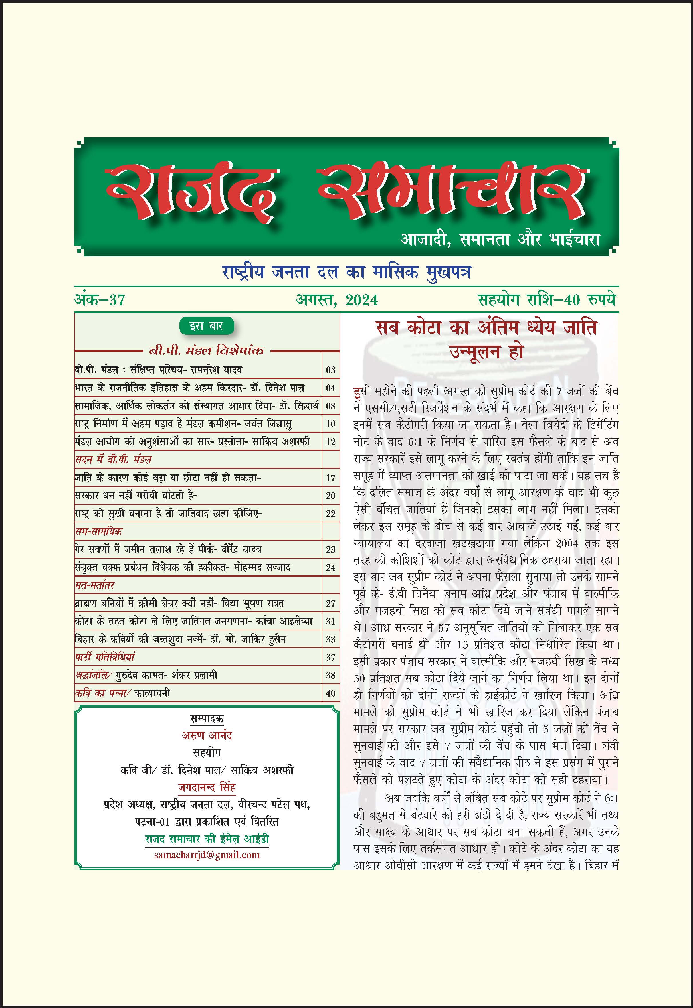 RJD Samachar Aug '24
