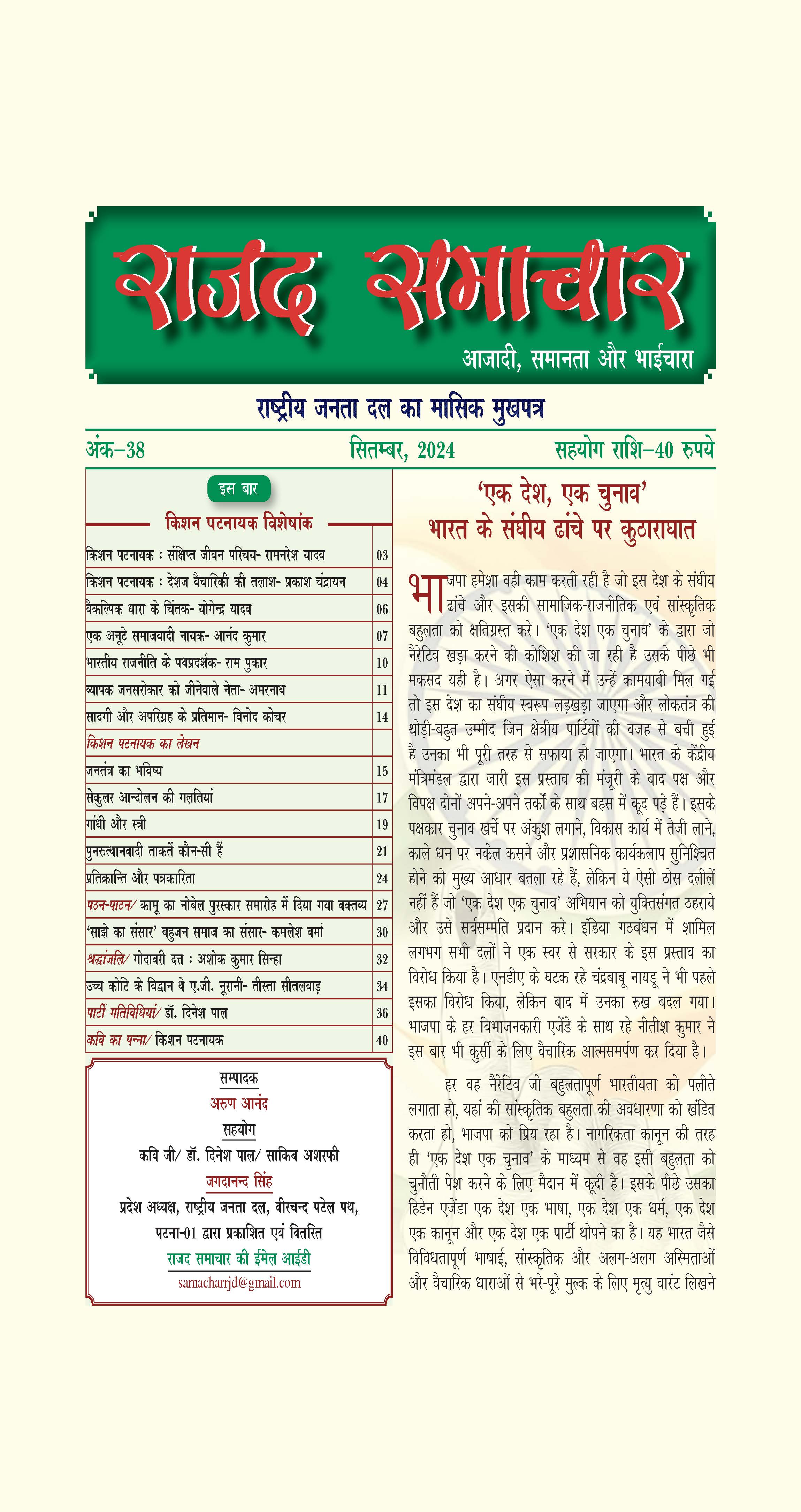 RJD Samachar Sept '24