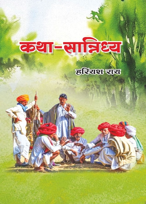 Katha Sannidhya