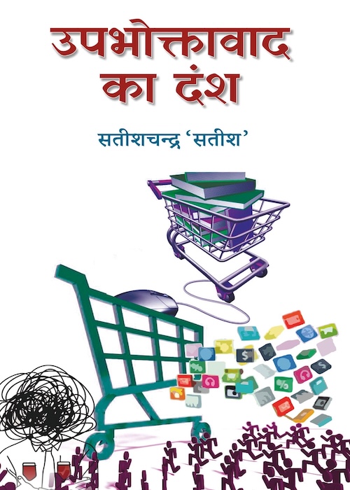 Upbhoktawad Ka Dansh