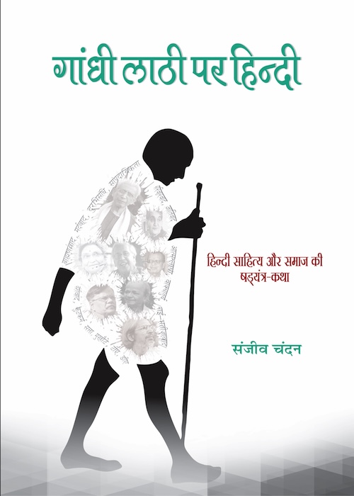 Gandhi Lathi Par Hindi