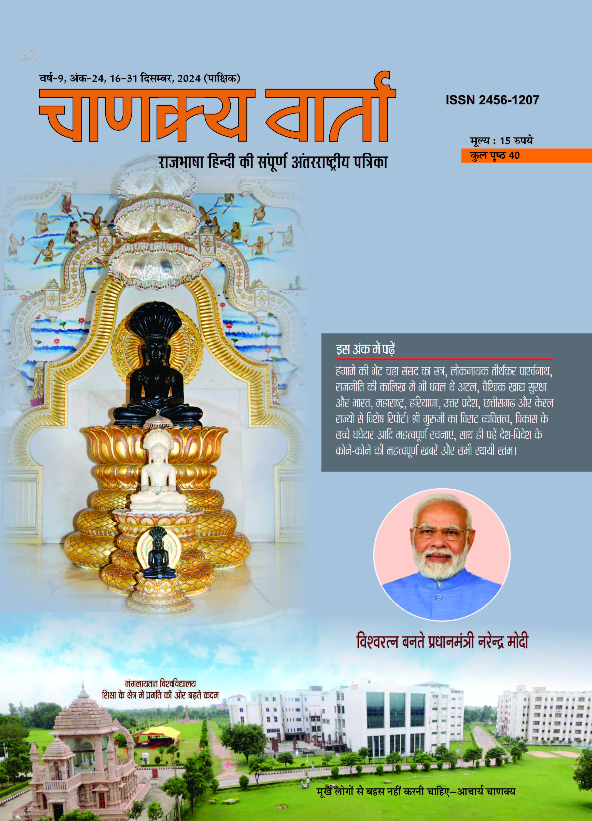 Chanakya Varta 16 - 31 Dec '24
