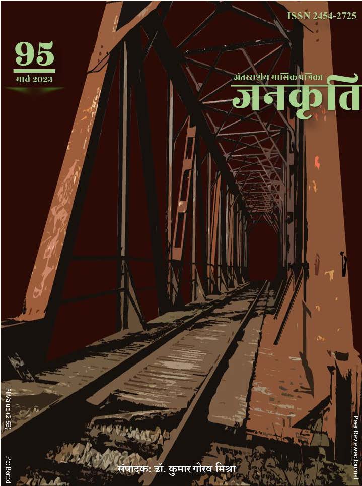 Jankriti issue 95