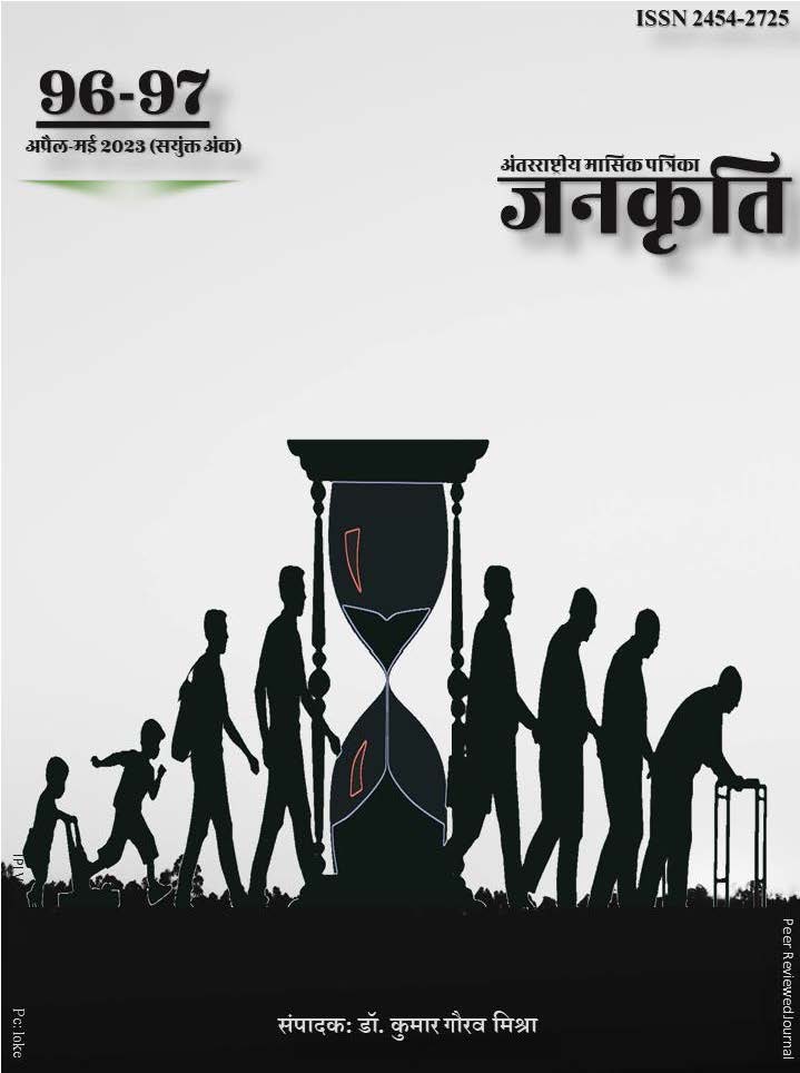 Jankriti issue 96-97