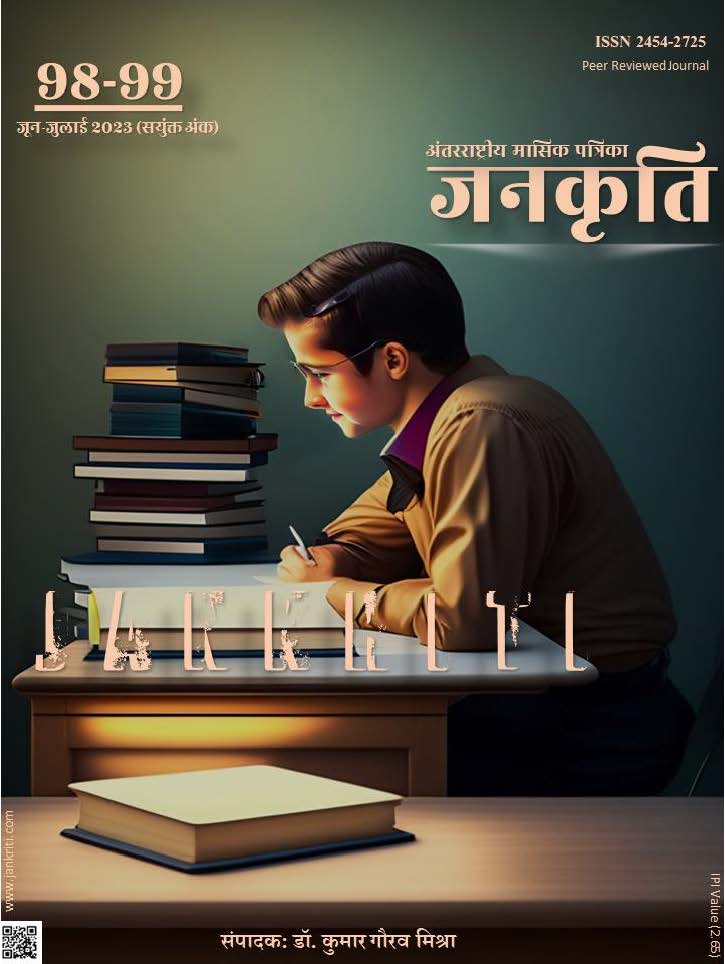 Jankriti issue 98-99