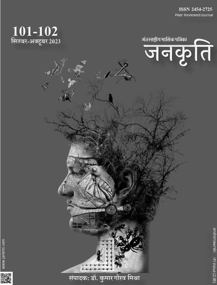 Jankriti issue 101-102