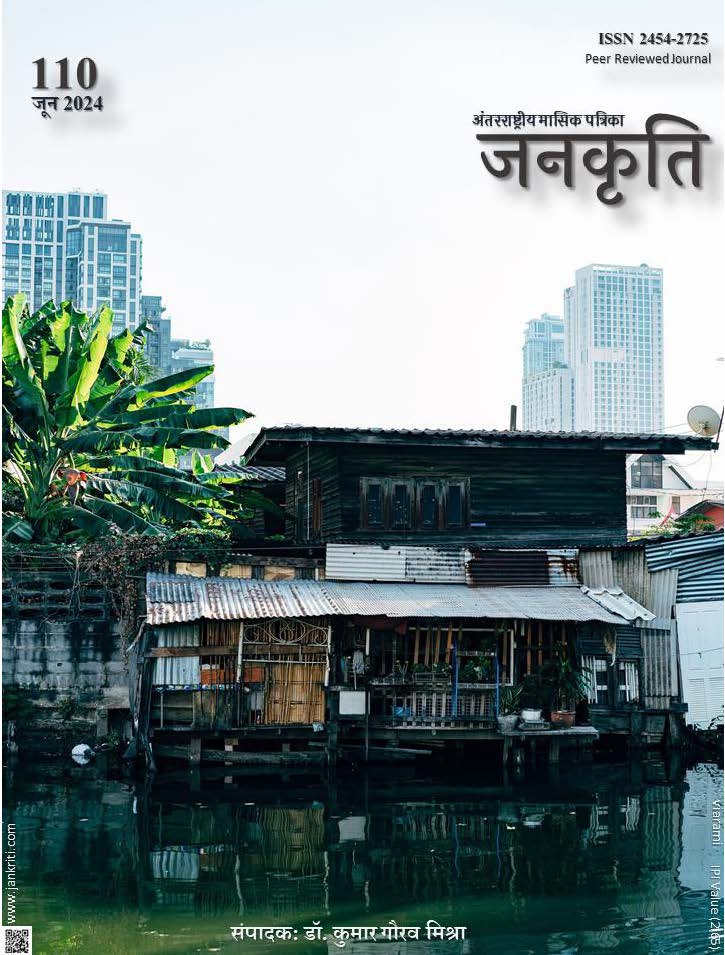 Jankriti issue 110