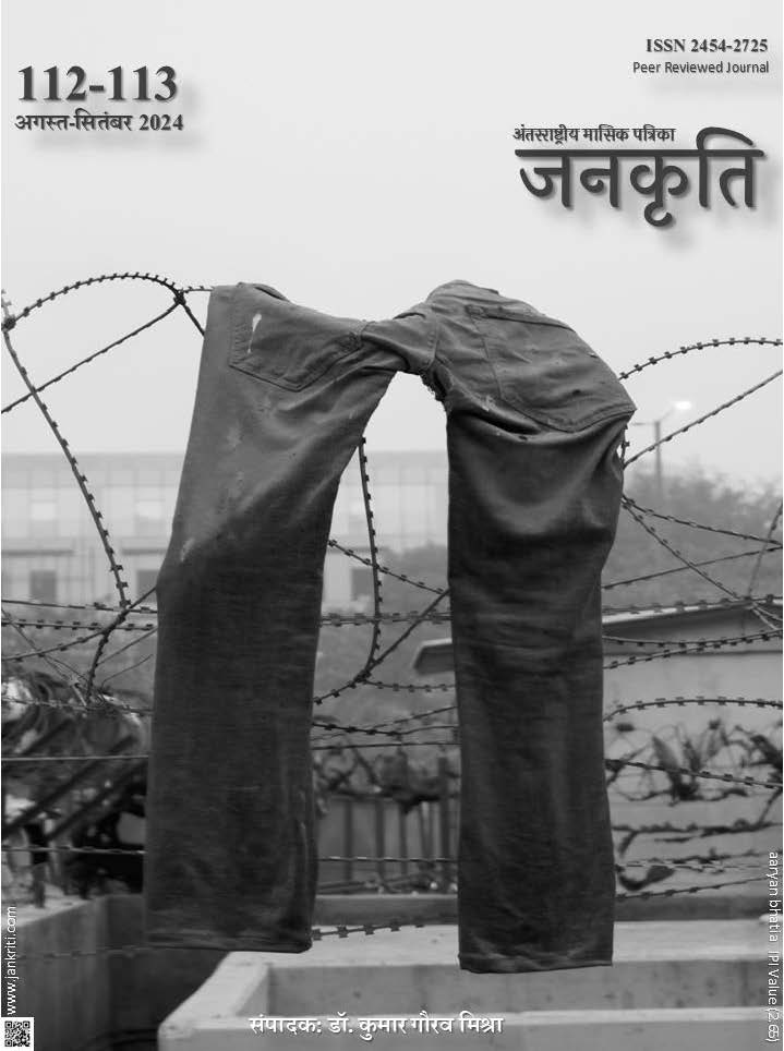 Jankriti issue 112-113