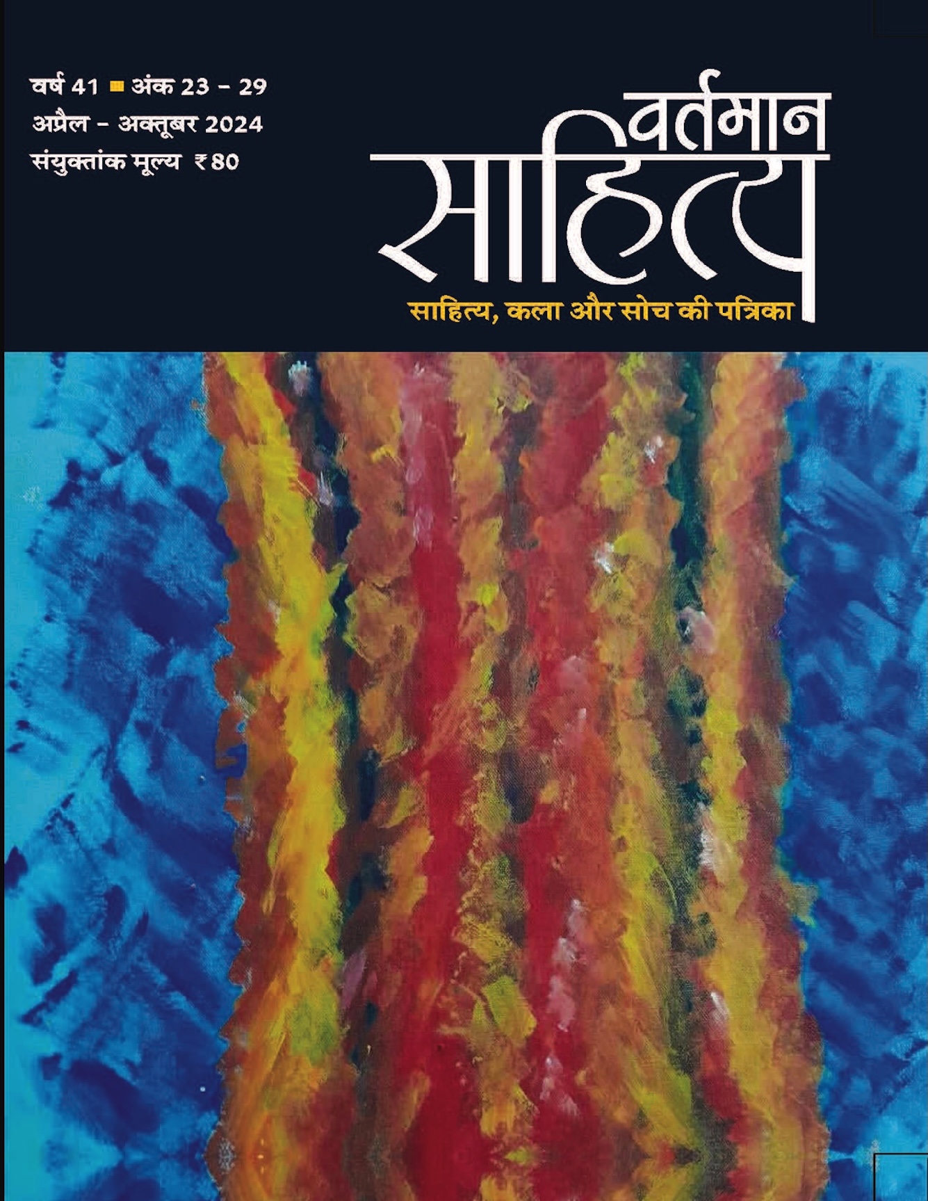 Vartman Sahitya Apr - Oct '24