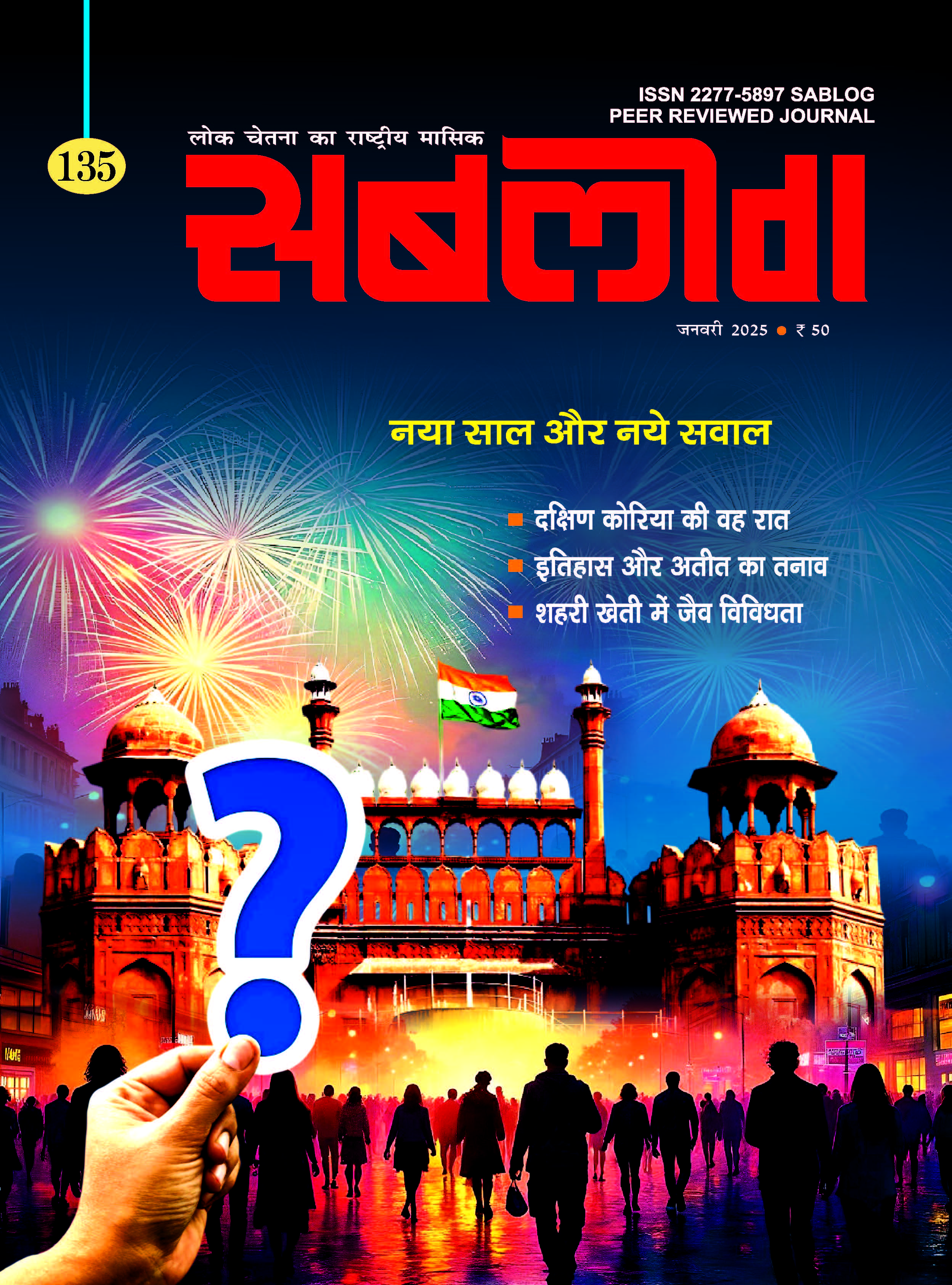 Sablog Jan '25