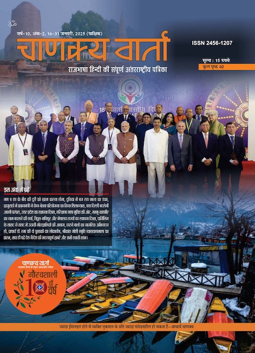 Chanakya Varta 16 - 31 Jan '25