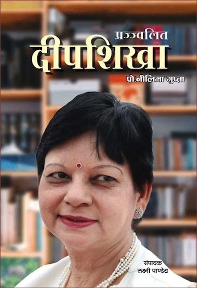 Prajwalit Deepshikha Dr Neelima Gupta