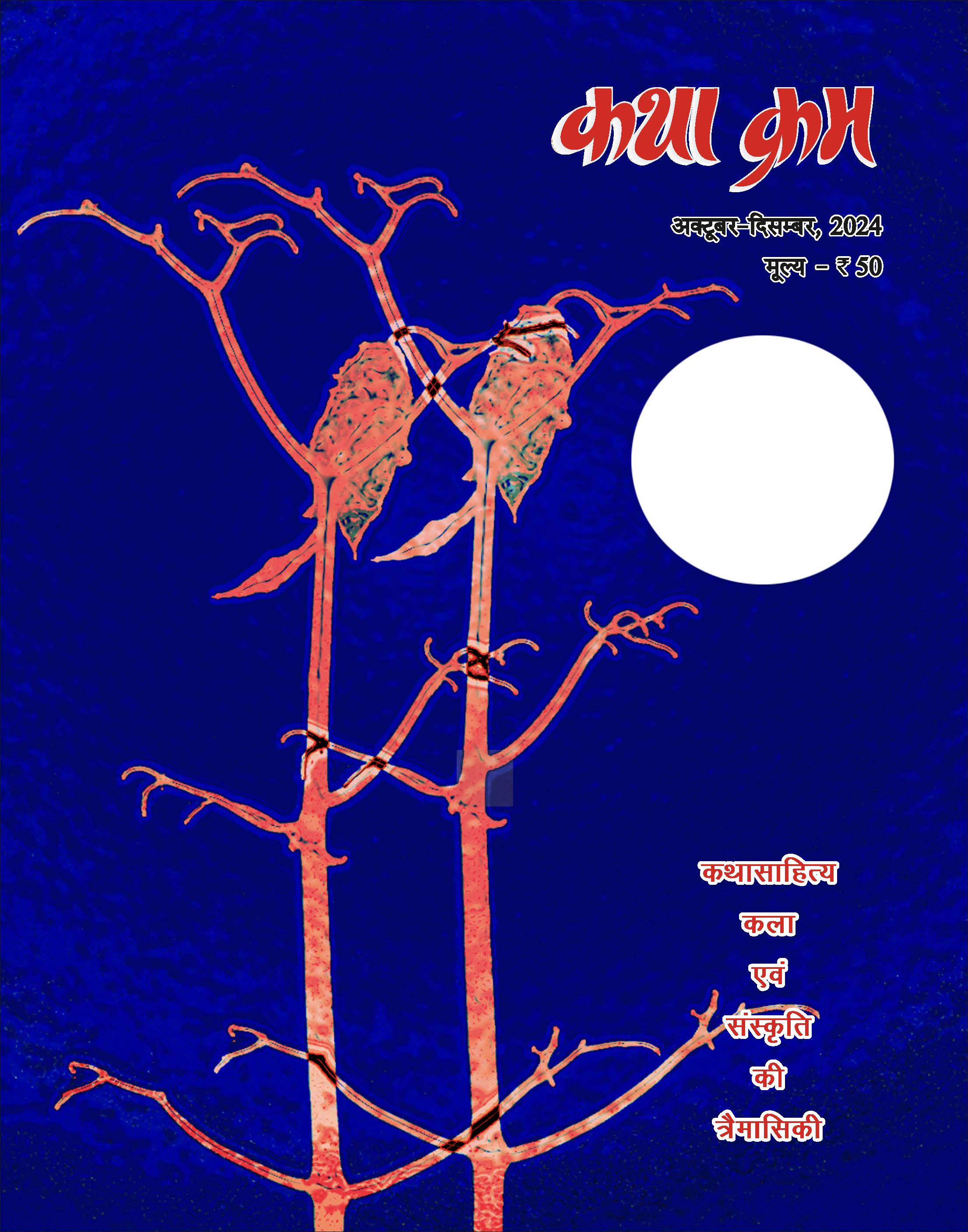Katha Kram Oct - Dec ’24