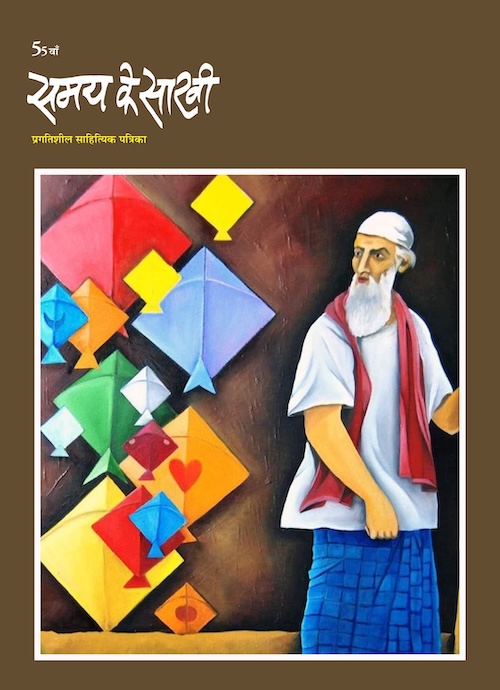 Samay Ke Sakhi Jan - March '25