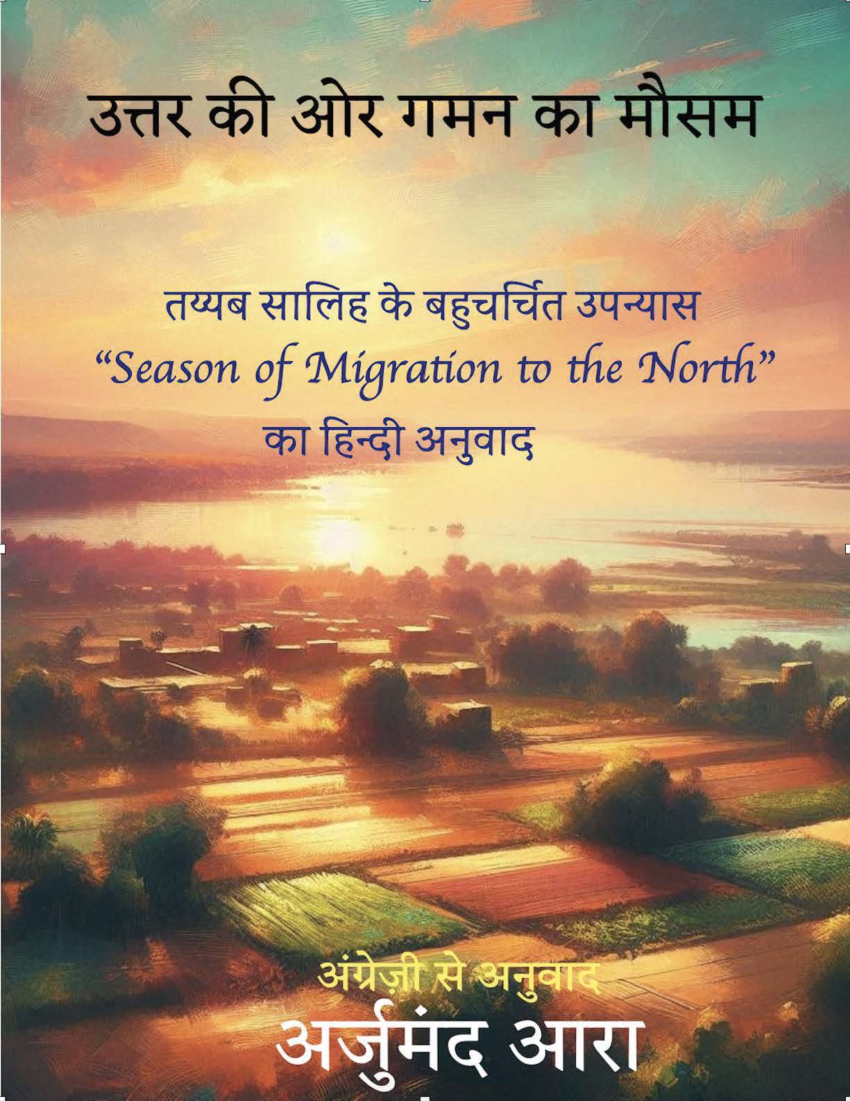 Uttar Ki Or Gaman Ka Mausam