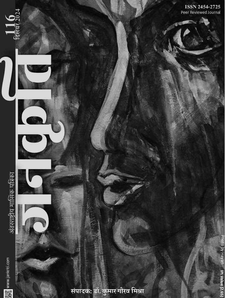 Jankriti Issue 116